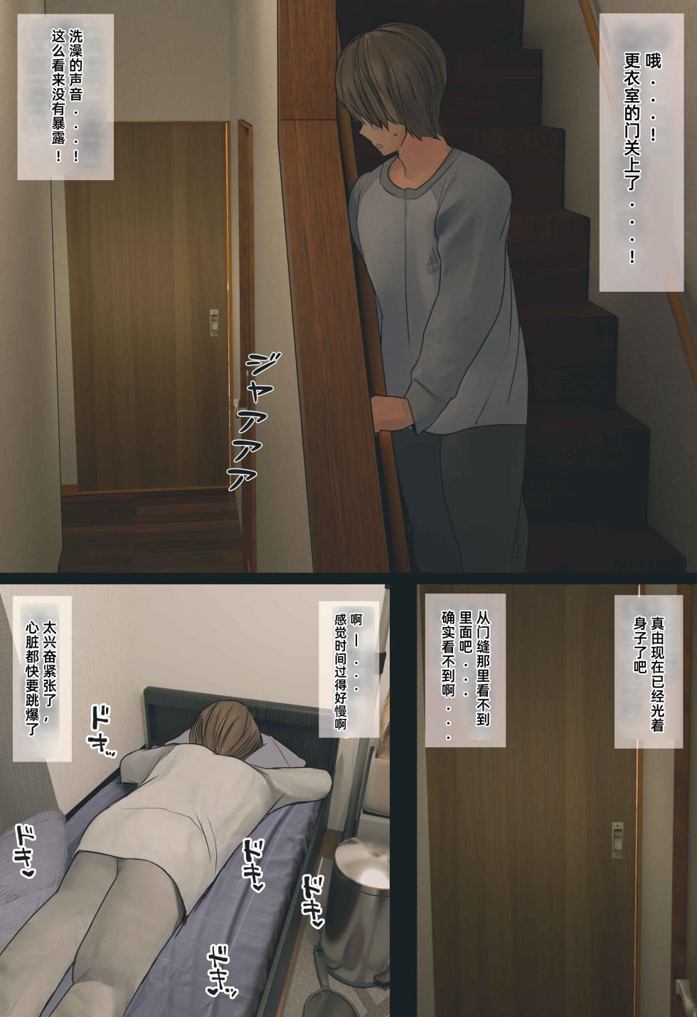 [Hanpatsu Zokusei] 【Ichi-wa Zenpen】Jimi de Otakuppoi Imōto no Ofuro Hairu Tokoro o Kakushidori Suru Hanashi [chinese] - Page 26