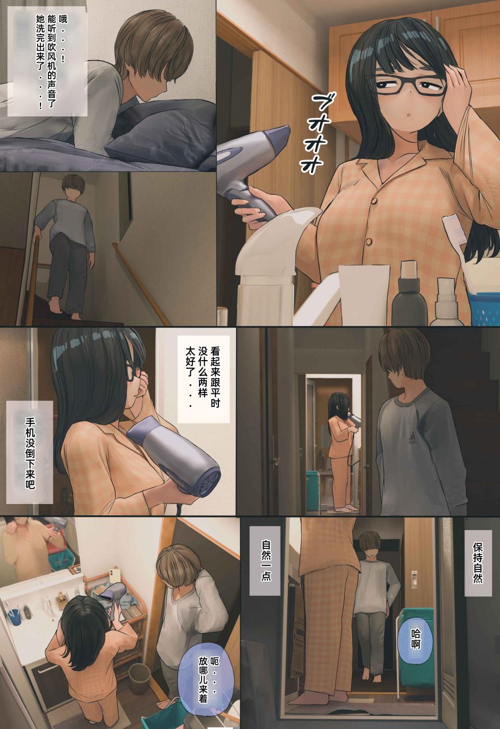 [Hanpatsu Zokusei] 【Ichi-wa Zenpen】Jimi de Otakuppoi Imōto no Ofuro Hairu Tokoro o Kakushidori Suru Hanashi [chinese] - Page 28
