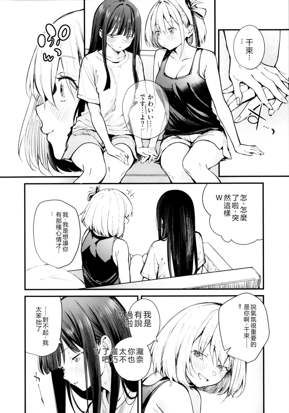 (C108) [Kitaku Jikan (Kitaku)] Romantic ga Tomerarenai (Lycoris Recoil)[RATKING機翻] - Page 9