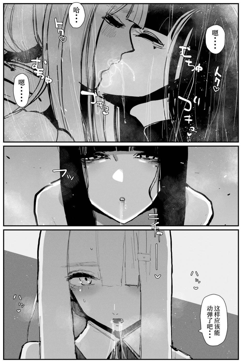 [KIKIMETAL] Uncontrolled -Semen Jelly no Kajou Touyo wa Kiken desu!!- [Chinese] - Page 9