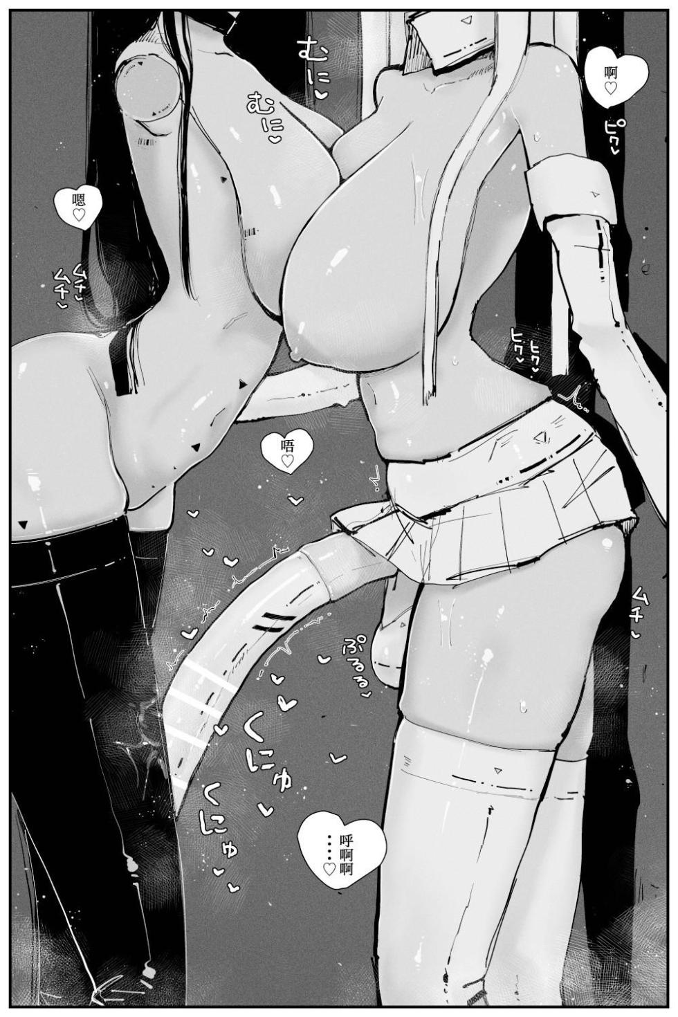 [KIKIMETAL] Uncontrolled -Semen Jelly no Kajou Touyo wa Kiken desu!!- [Chinese] - Page 15