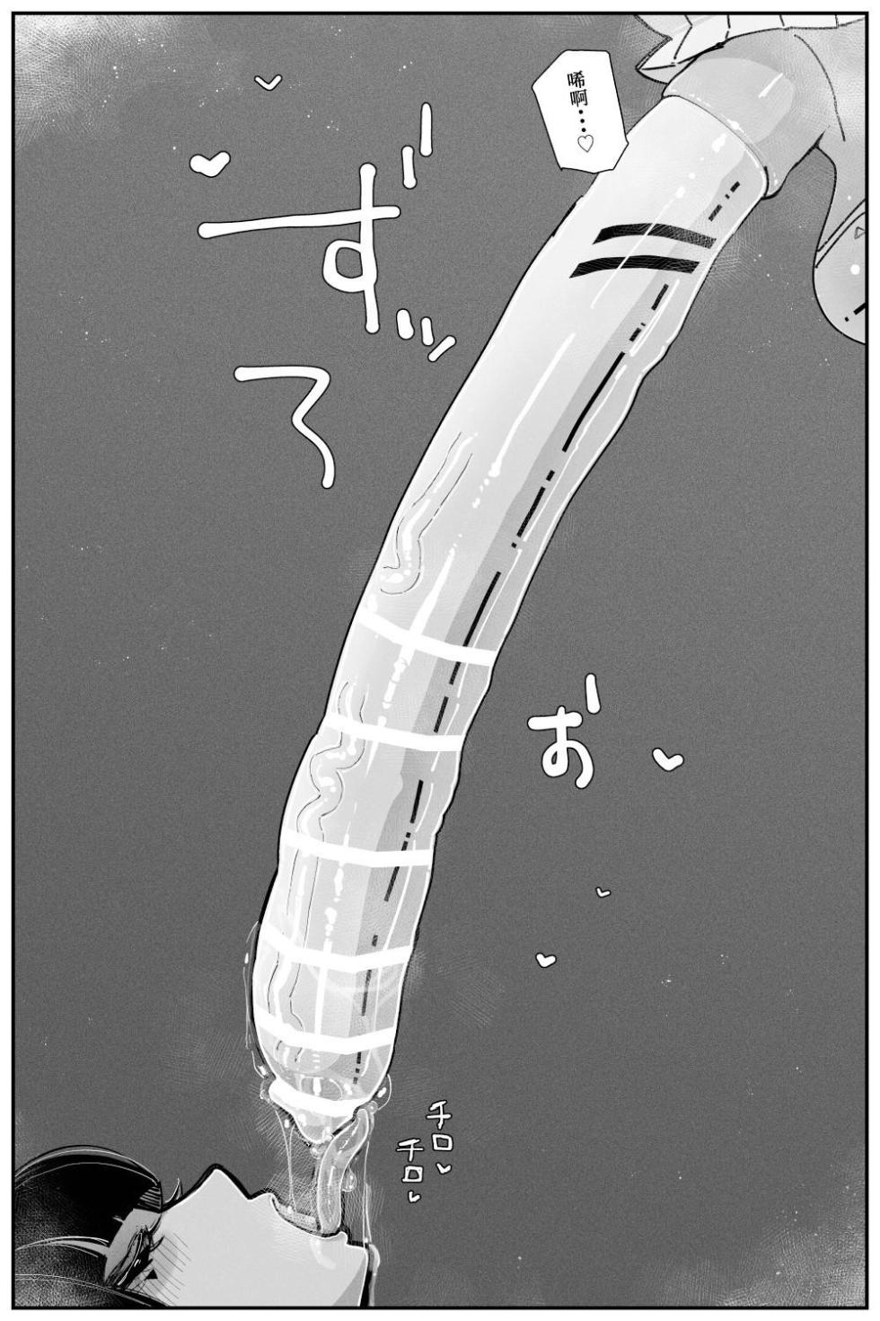 [KIKIMETAL] Uncontrolled -Semen Jelly no Kajou Touyo wa Kiken desu!!- [Chinese] - Page 21