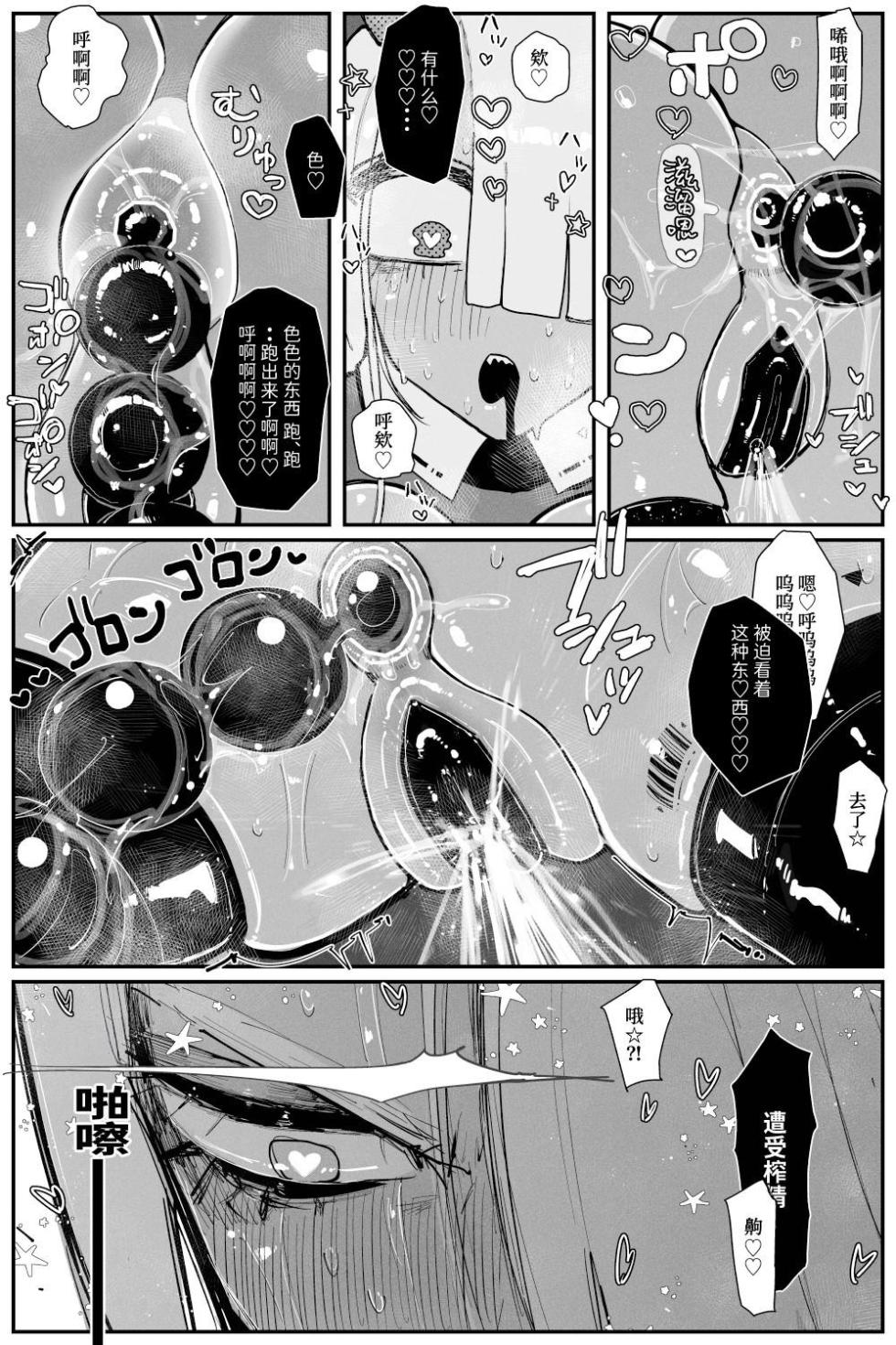 [KIKIMETAL] Uncontrolled -Semen Jelly no Kajou Touyo wa Kiken desu!!- [Chinese] - Page 28