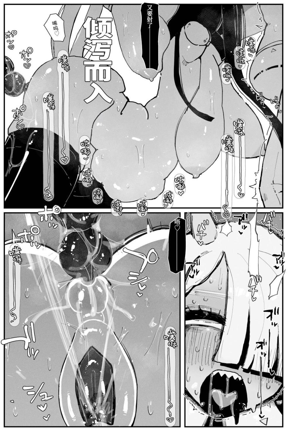 [KIKIMETAL] Uncontrolled -Semen Jelly no Kajou Touyo wa Kiken desu!!- [Chinese] - Page 29
