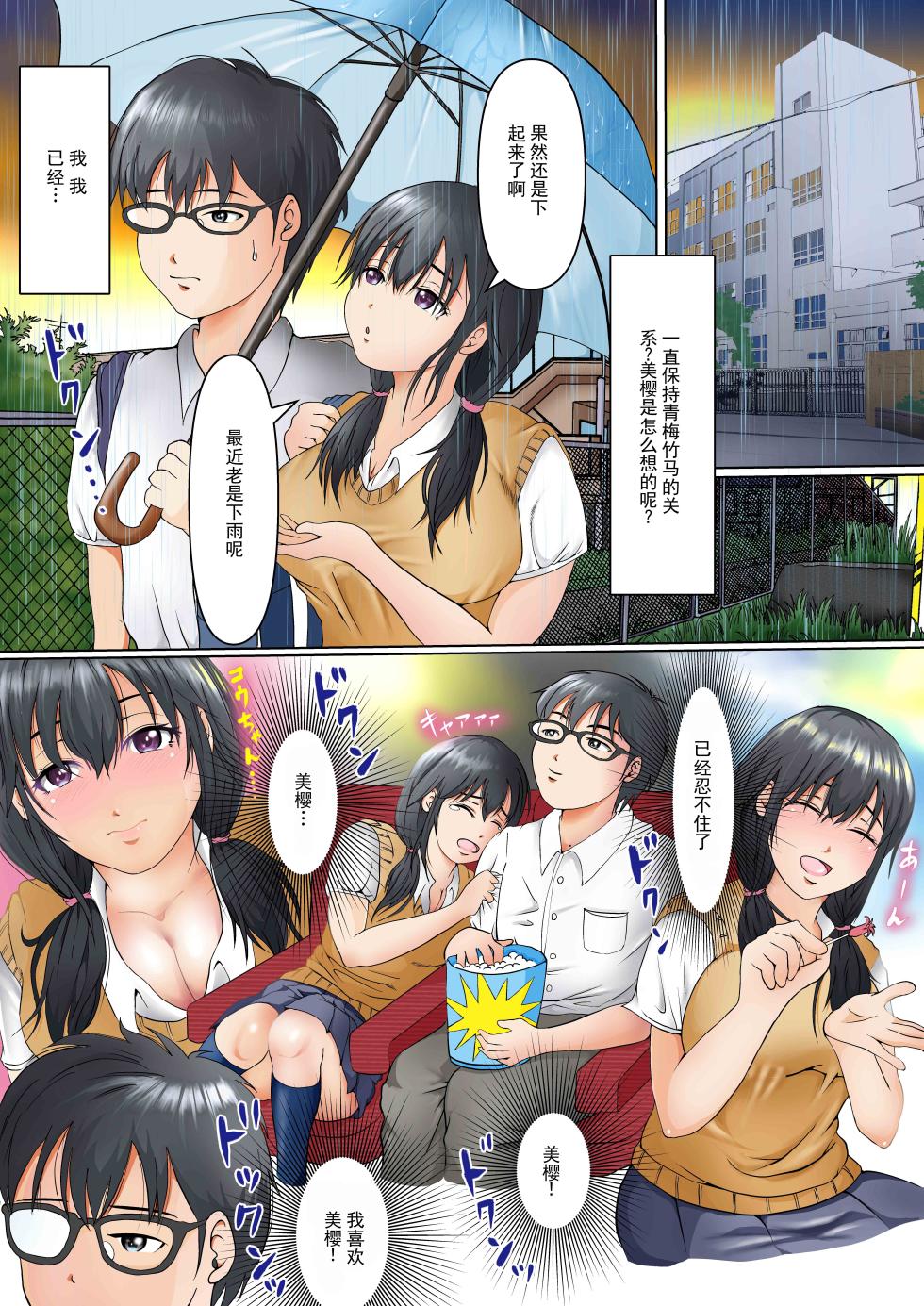 [もりたかふぁーむ] 和青梅竹马的羁绊怎么可能这么轻易就破裂 [ai翻译 ai修复 ai嵌字] - Page 11