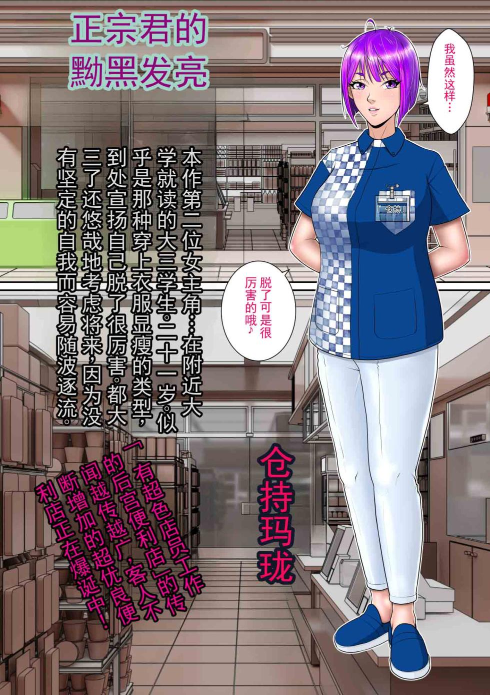 [NTRシステム (ねっとりＰ太郎)] マサムネくんの黒光り木の葉ヨシノ編 [ai翻译 ai修复 ai嵌字] - Page 4