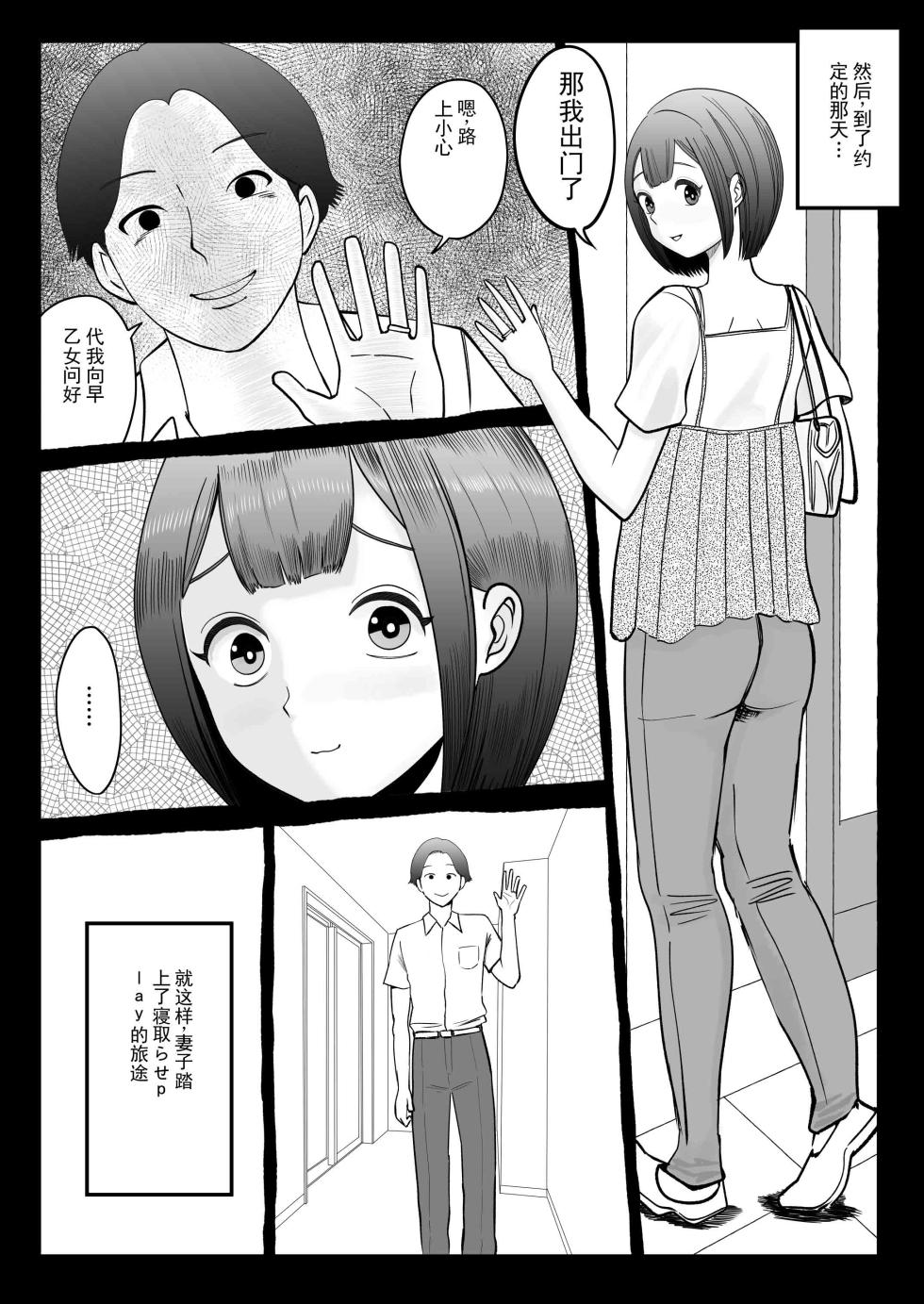 [いんちきベーカリー (ナスティー)] 寝取伴侣 ～越让你幻灭，我就越喜欢你～ [ai翻译 ai修复 ai嵌字] - Page 4
