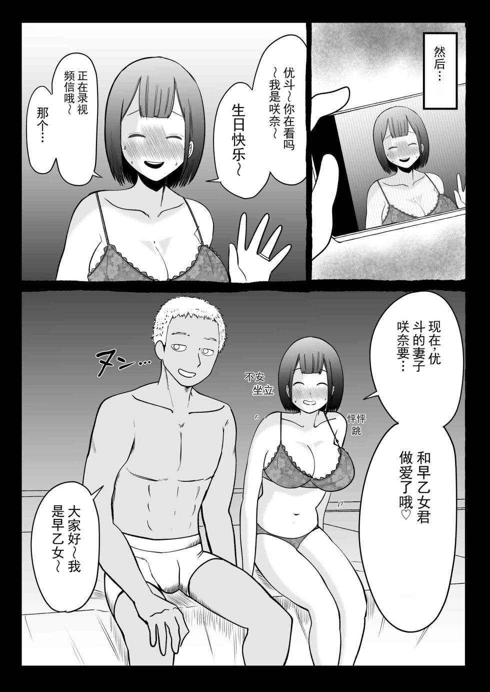 [いんちきベーカリー (ナスティー)] 寝取伴侣 ～越让你幻灭，我就越喜欢你～ [ai翻译 ai修复 ai嵌字] - Page 5