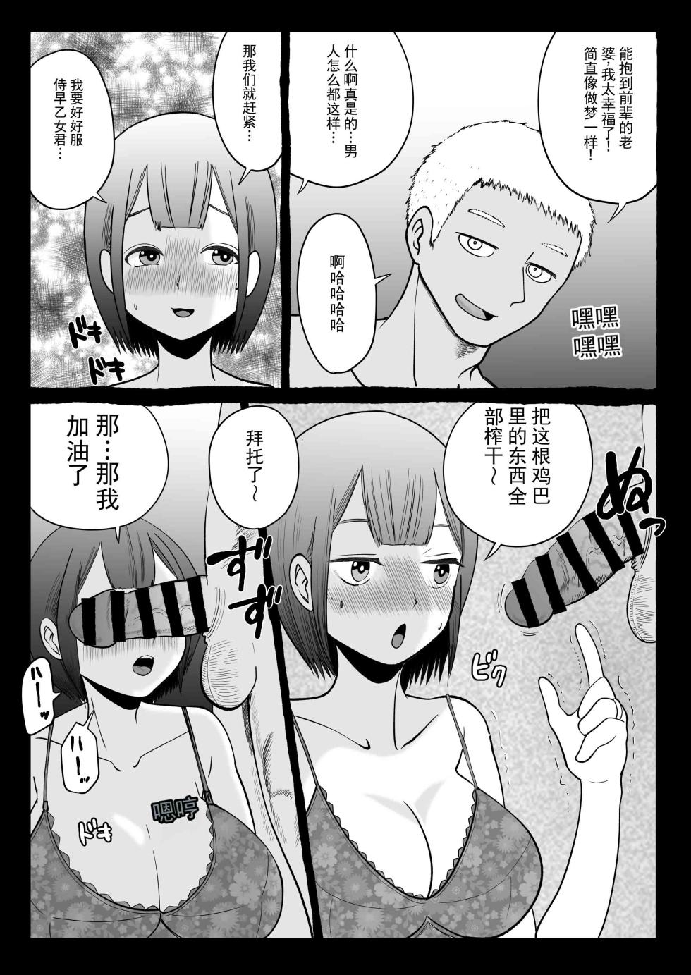 [いんちきベーカリー (ナスティー)] 寝取伴侣 ～越让你幻灭，我就越喜欢你～ [ai翻译 ai修复 ai嵌字] - Page 6