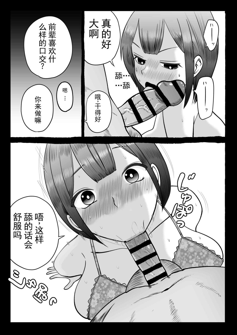 [いんちきベーカリー (ナスティー)] 寝取伴侣 ～越让你幻灭，我就越喜欢你～ [ai翻译 ai修复 ai嵌字] - Page 8
