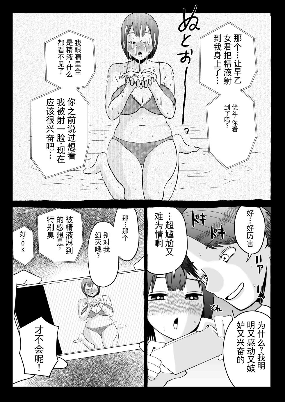 [いんちきベーカリー (ナスティー)] 寝取伴侣 ～越让你幻灭，我就越喜欢你～ [ai翻译 ai修复 ai嵌字] - Page 10