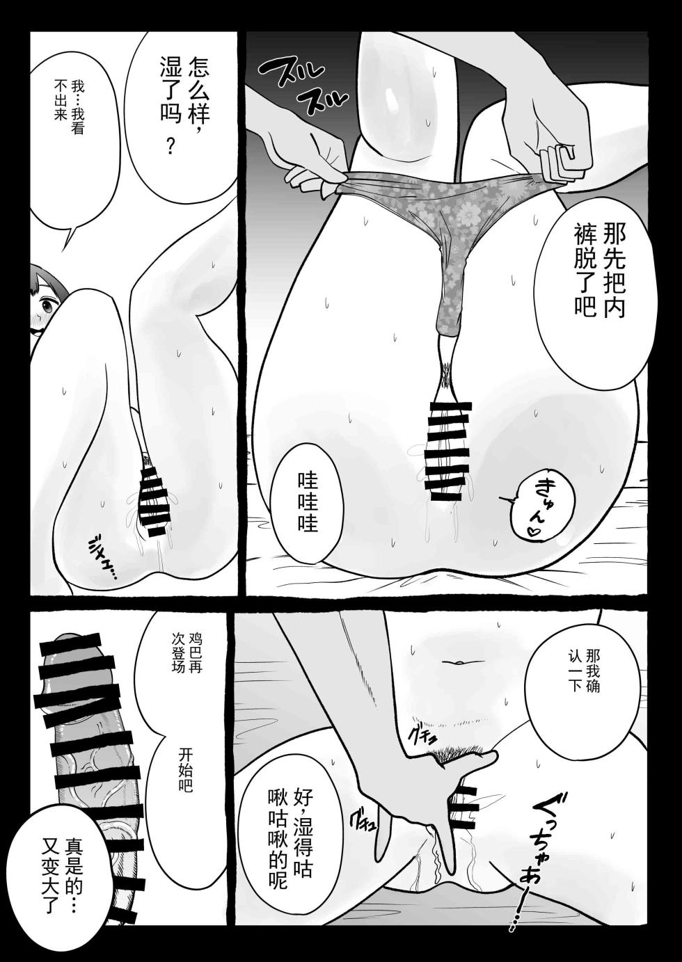 [いんちきベーカリー (ナスティー)] 寝取伴侣 ～越让你幻灭，我就越喜欢你～ [ai翻译 ai修复 ai嵌字] - Page 12