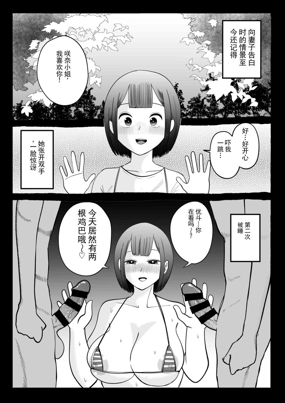 [いんちきベーカリー (ナスティー)] 寝取伴侣 ～越让你幻灭，我就越喜欢你～ [ai翻译 ai修复 ai嵌字] - Page 18