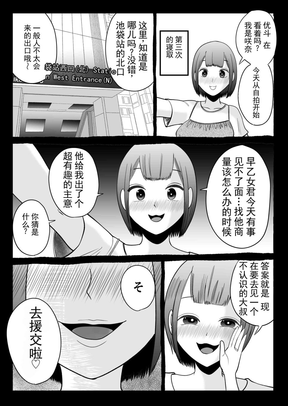 [いんちきベーカリー (ナスティー)] 寝取伴侣 ～越让你幻灭，我就越喜欢你～ [ai翻译 ai修复 ai嵌字] - Page 22