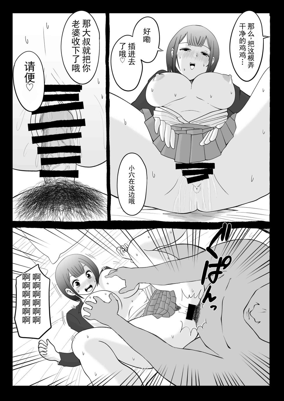 [いんちきベーカリー (ナスティー)] 寝取伴侣 ～越让你幻灭，我就越喜欢你～ [ai翻译 ai修复 ai嵌字] - Page 29