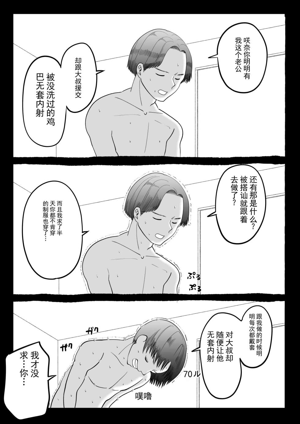 [いんちきベーカリー (ナスティー)] 寝取伴侣 ～越让你幻灭，我就越喜欢你～ [ai翻译 ai修复 ai嵌字] - Page 33