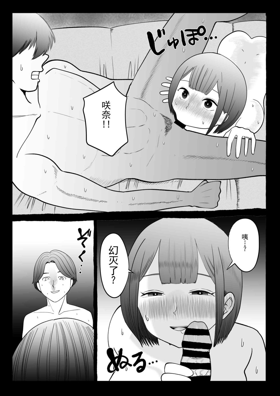 [いんちきベーカリー (ナスティー)] 寝取伴侣 ～越让你幻灭，我就越喜欢你～ [ai翻译 ai修复 ai嵌字] - Page 34