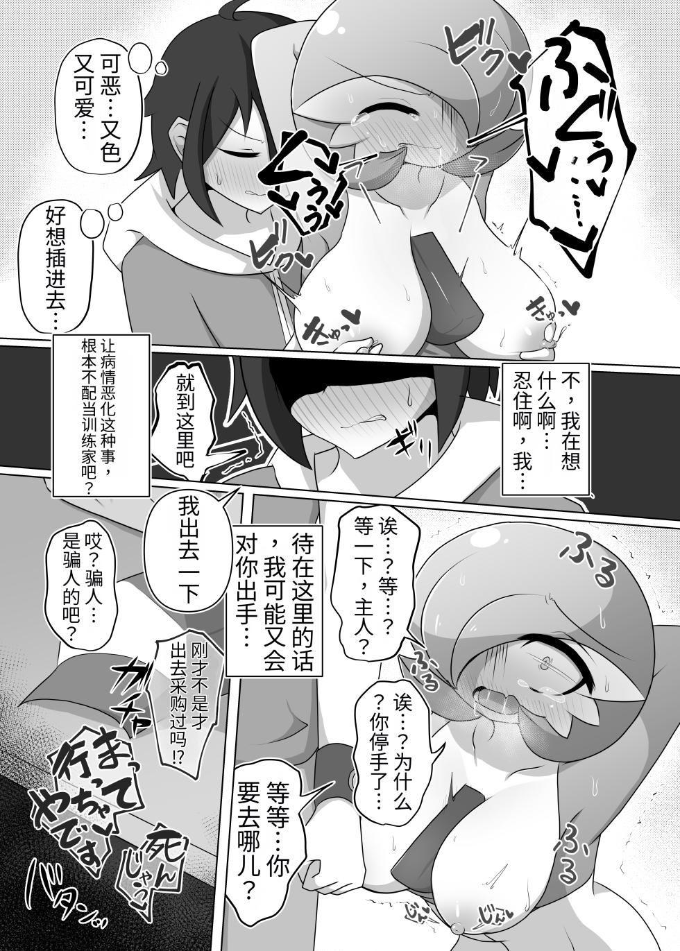 [呑気な露店 (呑み気)] ポケルス再録 (ポケットモンスター)（牢大渣机翻） - Page 8
