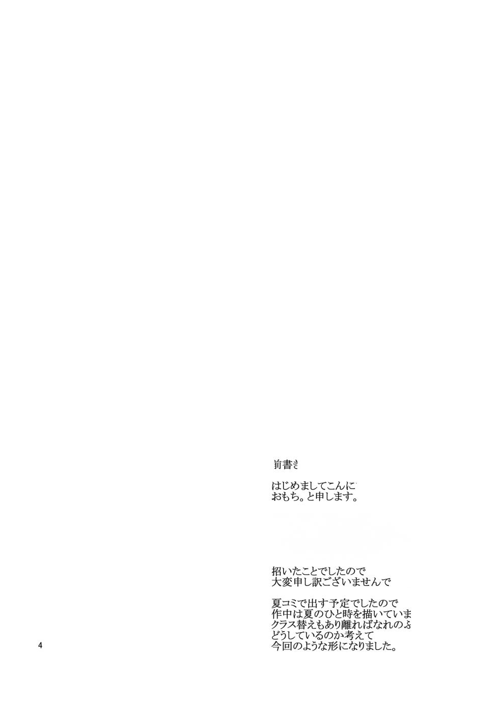 [いなり餅。 (おもち。)] 僕の原さんはマfintoppu (僕の心のヤバイやつ) [DL版](機翻) - Page 4