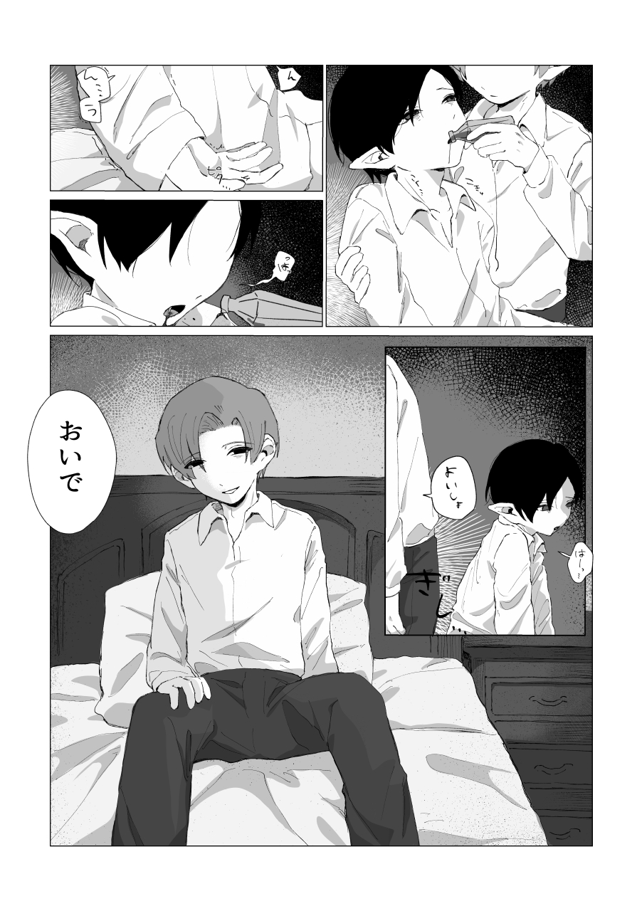 [メチルi (りた)] 兄さんの家に監禁されてる - Page 5