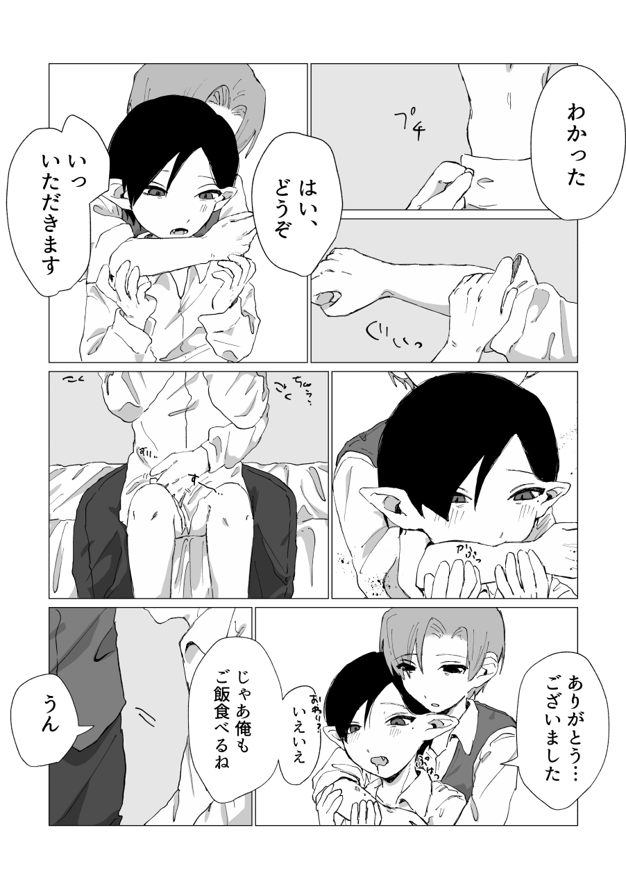 [メチルi (りた)] 兄さんの家に監禁されてる - Page 33