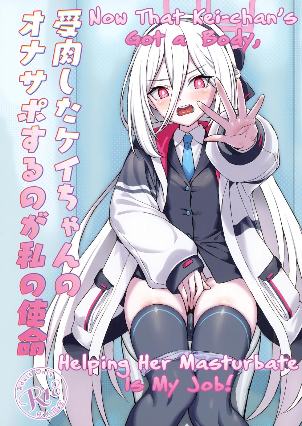 [AERODOG (inu)] Juniku shita Kei-chan no OnaSuppo suru no ga Watashi no Shimei | Now That Kei-chan’s Got A Body, Helping Her Masturbate Is My Job! (Blue Archive) [Digital] [English] [The People With No Name] - Page 1