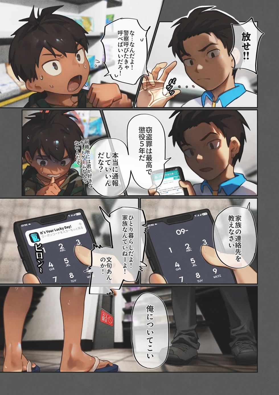 [Grapes (Sand Suna)] Wellcum [Digital] - Page 14
