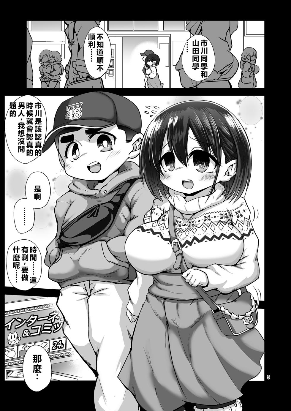 [いなり餅。 (おもち。)] 原さんとペアシートにて (僕の心のヤバイやつ) [DL版](機翻) - Page 5