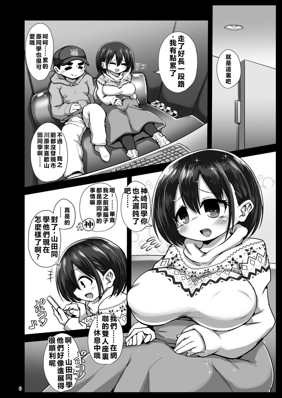 [いなり餅。 (おもち。)] 原さんとペアシートにて (僕の心のヤバイやつ) [DL版](機翻) - Page 6