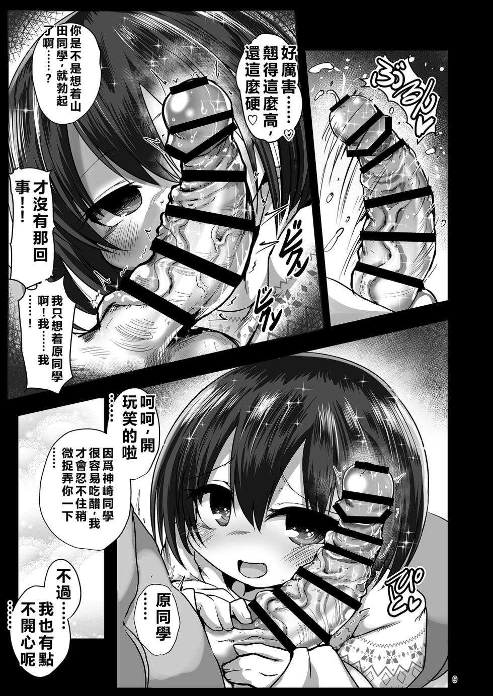 [いなり餅。 (おもち。)] 原さんとペアシートにて (僕の心のヤバイやつ) [DL版](機翻) - Page 9