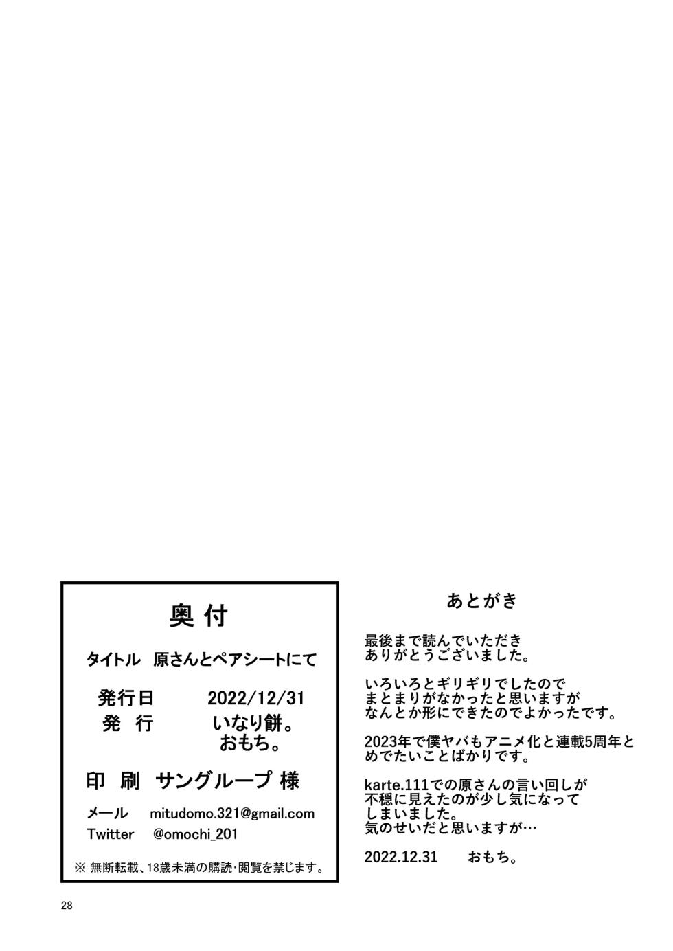 [いなり餅。 (おもち。)] 原さんとペアシートにて (僕の心のヤバイやつ) [DL版](機翻) - Page 28