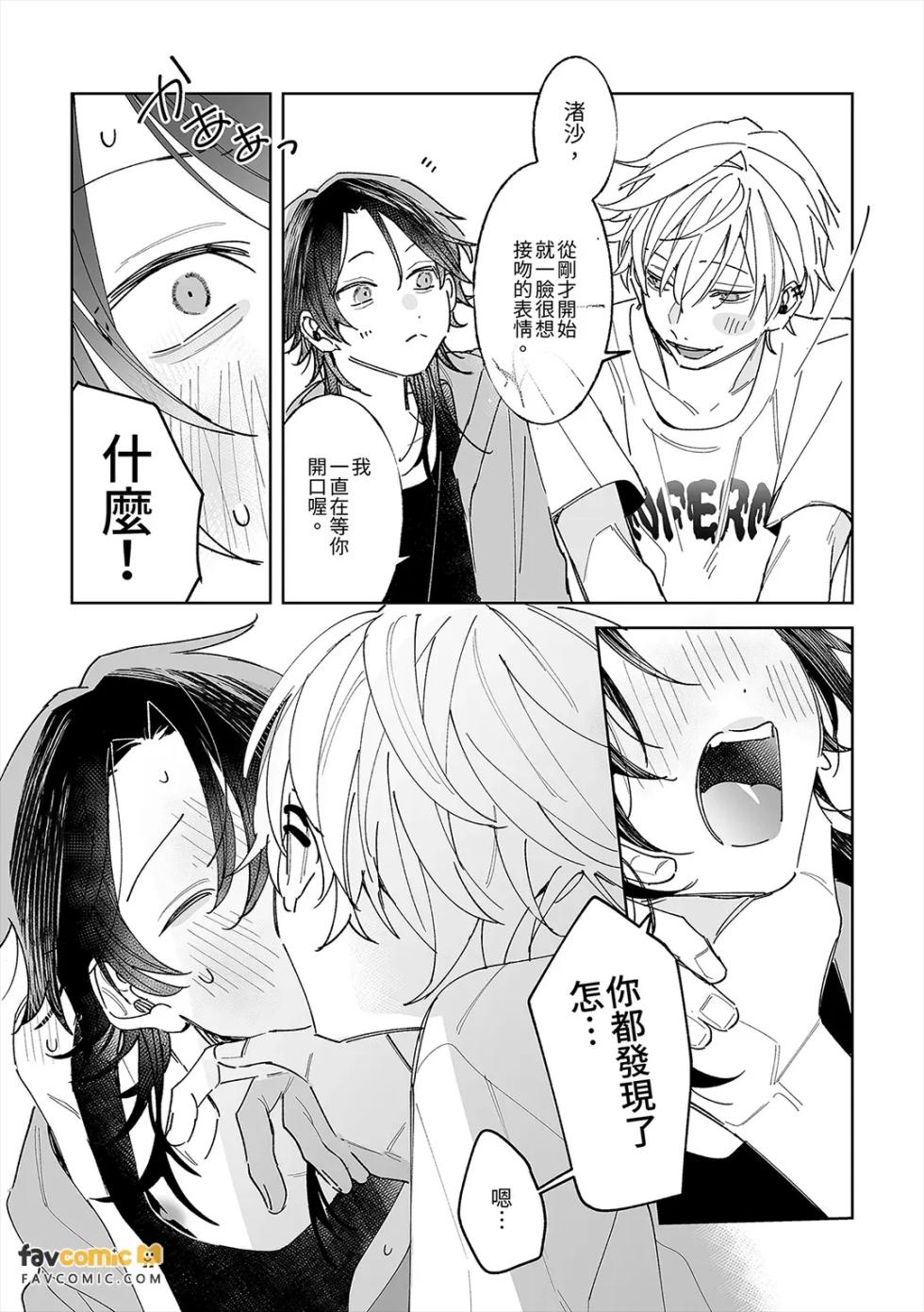 [ぺこひ永久] Fujiyuu na natsu︱不自由的夏天 [Chinese][全1话] - Page 17