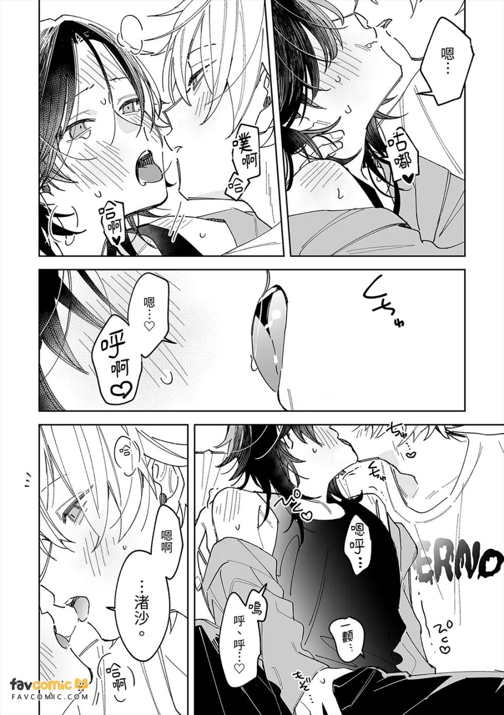 [ぺこひ永久] Fujiyuu na natsu︱不自由的夏天 [Chinese][全1话] - Page 20