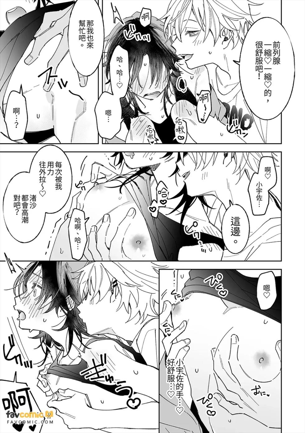 [ぺこひ永久] Fujiyuu na natsu︱不自由的夏天 [Chinese][全1话] - Page 25