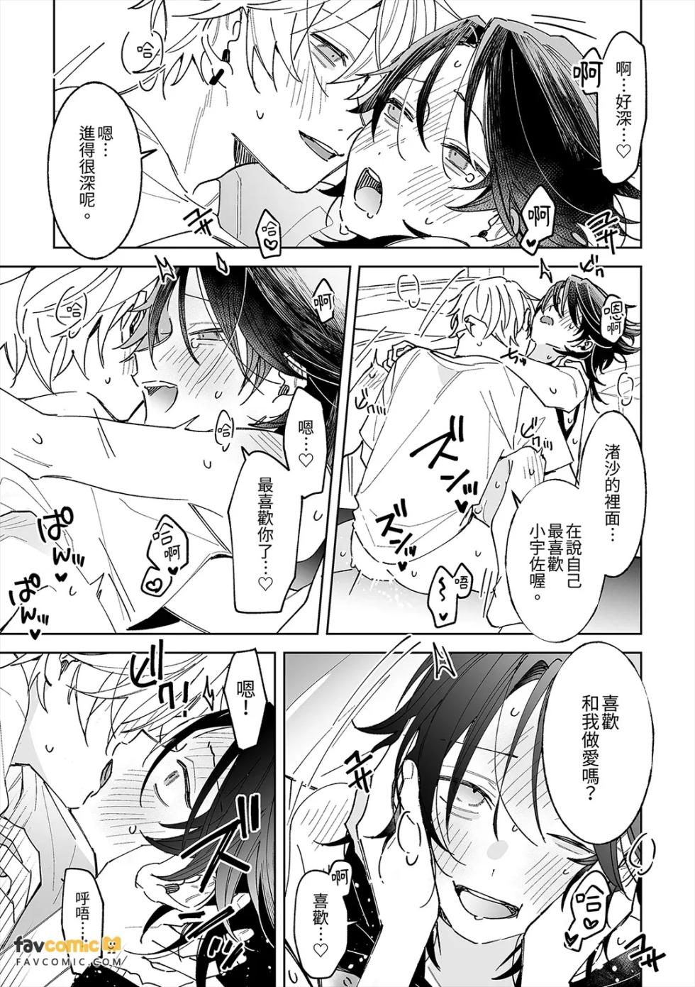 [ぺこひ永久] Fujiyuu na natsu︱不自由的夏天 [Chinese][全1话] - Page 31