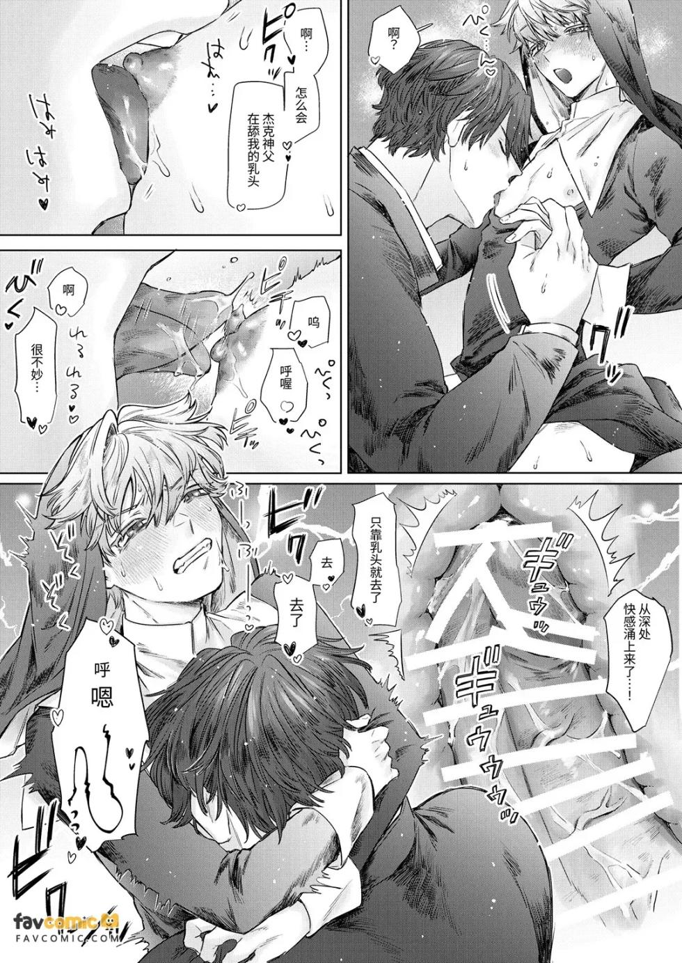 [Homing 98 (Omikichi)] Kuiaratameyo! ~ Shinpu Daisuki Shisutā ♂ no Junan ~︱悔改吧！～最喜欢神父的修女♂的受难～ [Chinese][全1话] - Page 33