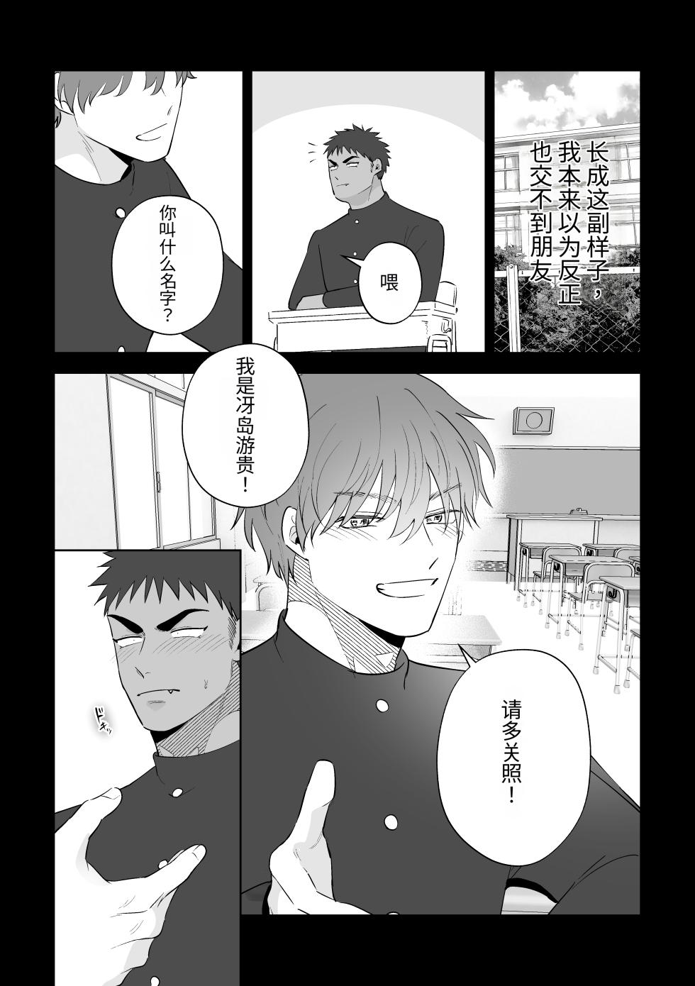 [真裸剛太郎] 与其投向别的男人，不如来找我!! [MTL] - Page 6