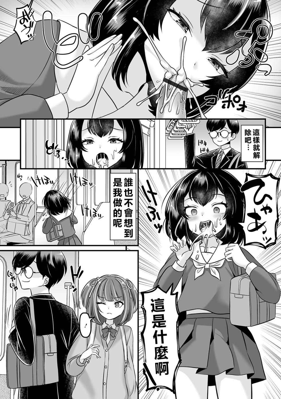 [パルコ長嶋] 時姦ビギナーズラック(機翻) - Page 4