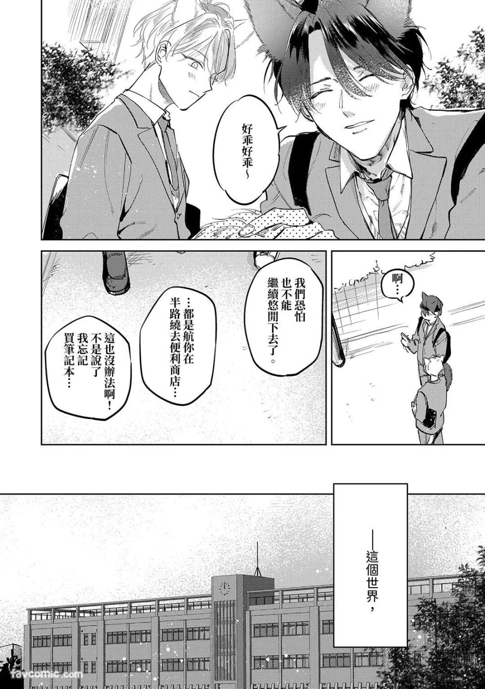 [Azumi Tsuna] Yasashiku Nadetara Kawaiku Naite︱请在我温柔的触碰下发出可爱的叫声吧 [Chinese][1-6] - Page 3
