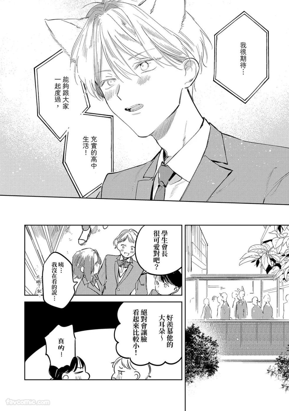 [Azumi Tsuna] Yasashiku Nadetara Kawaiku Naite︱请在我温柔的触碰下发出可爱的叫声吧 [Chinese][1-6] - Page 5