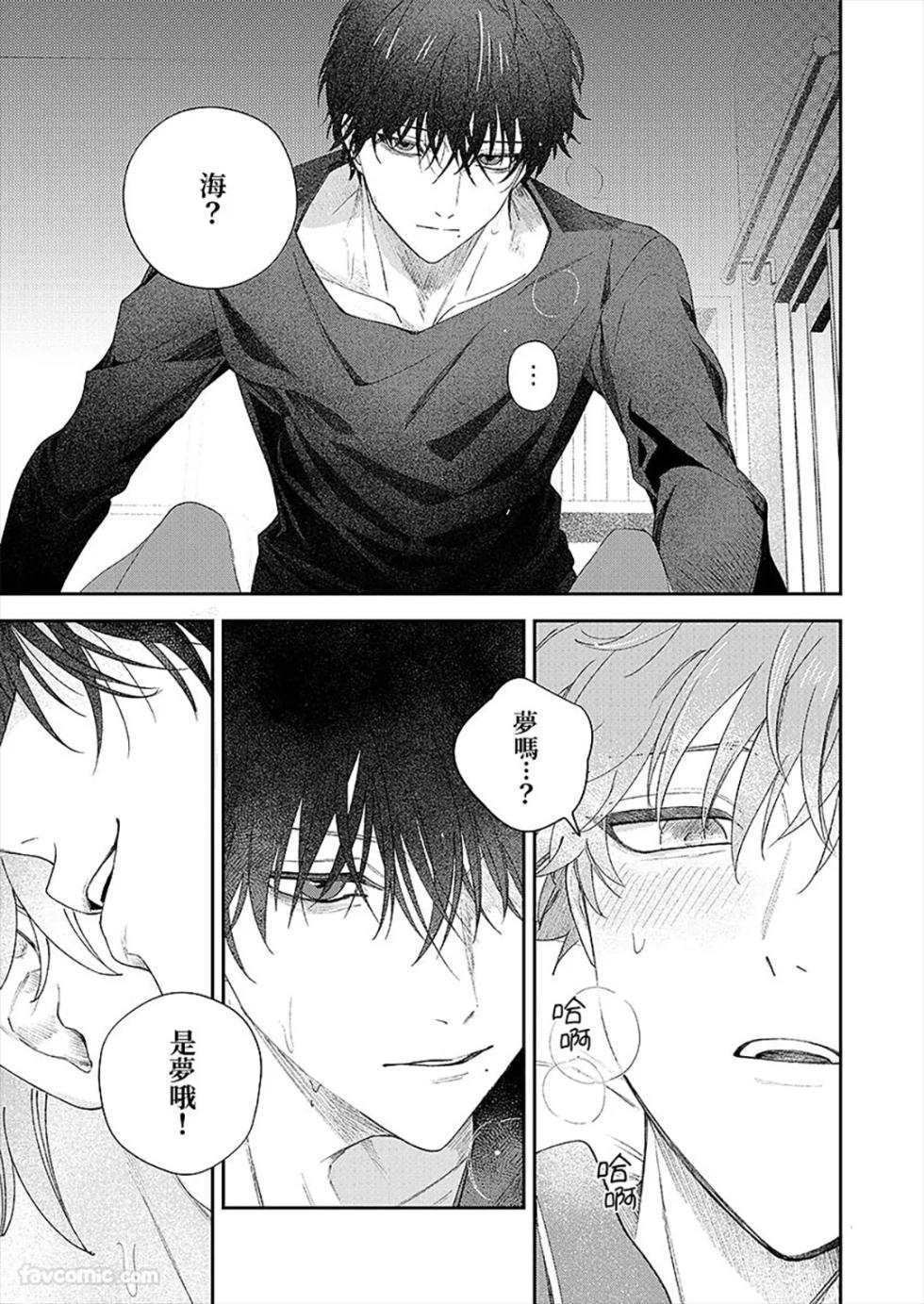 [Jinen] Amai Yume Dake Musabotte︱只顾贪恋甜美的梦 [Chinese][1-6] - Page 18