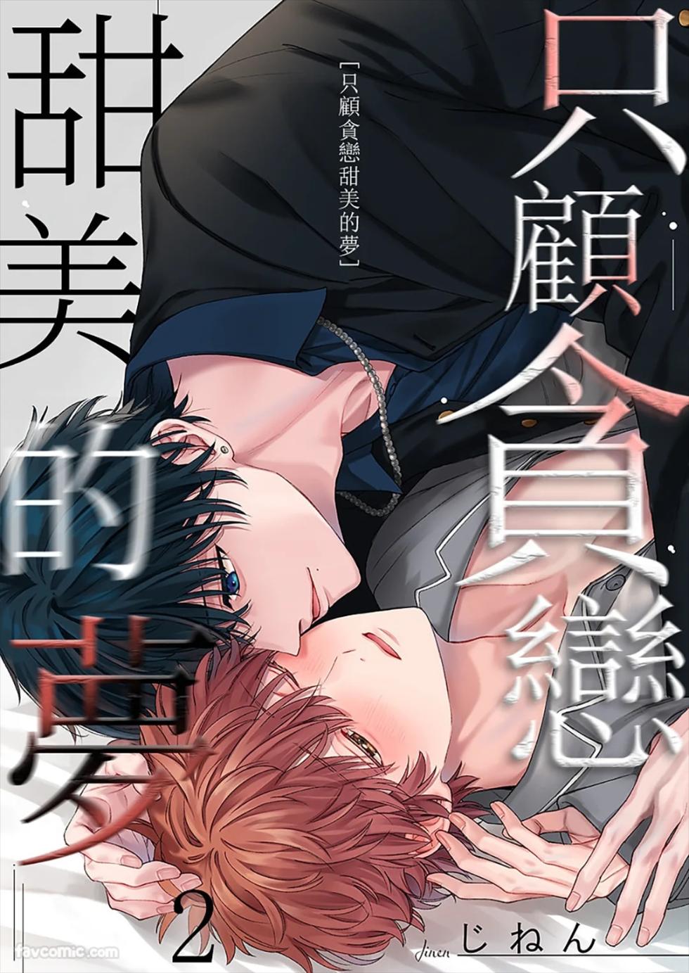 [Jinen] Amai Yume Dake Musabotte︱只顾贪恋甜美的梦 [Chinese][1-6] - Page 26