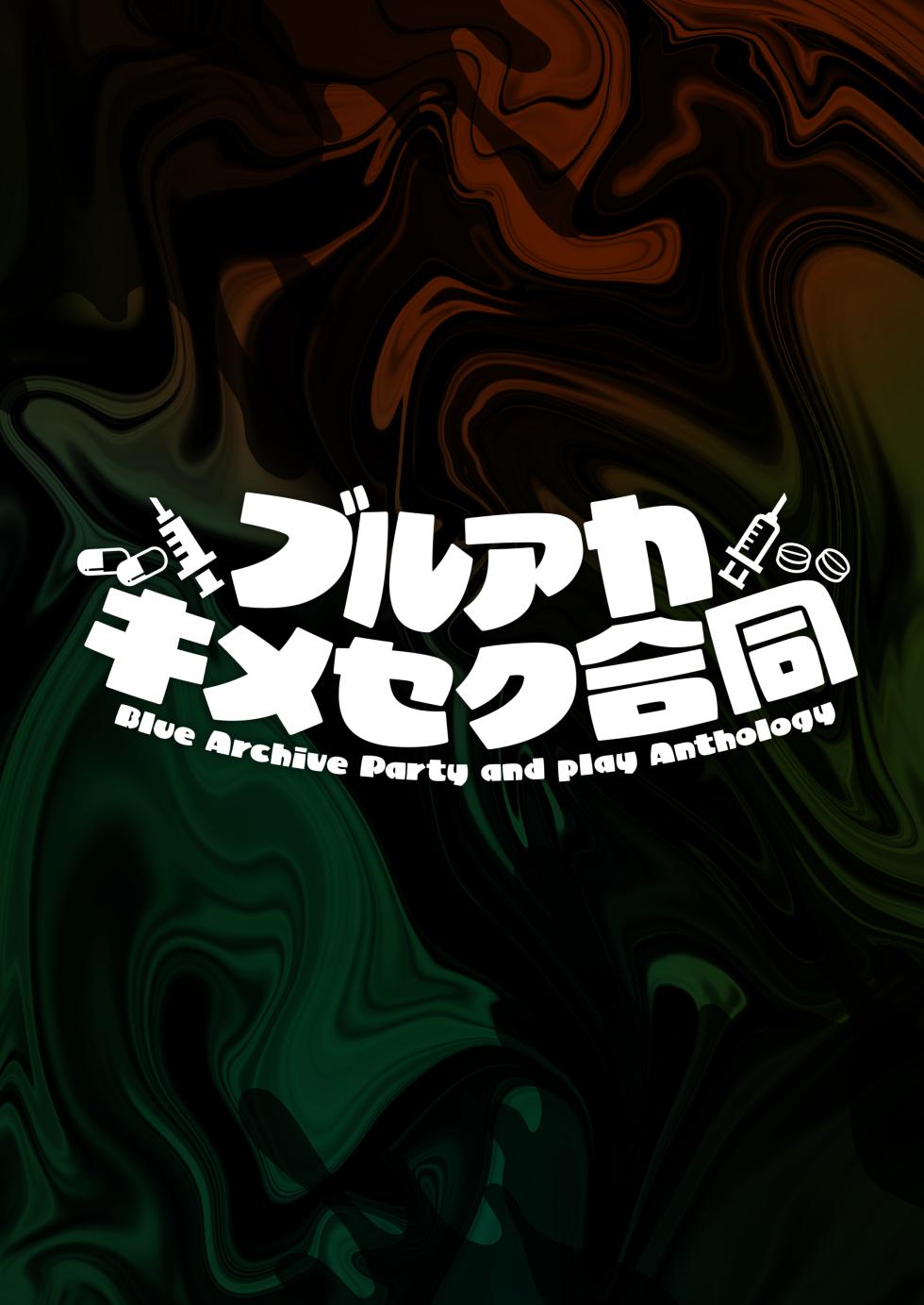 [Arurumo Land (Various)] BlueArch Kimeseku Goudou - Blue Archive Party and play Anthology (Blue Archive) [Digital] - Page 6