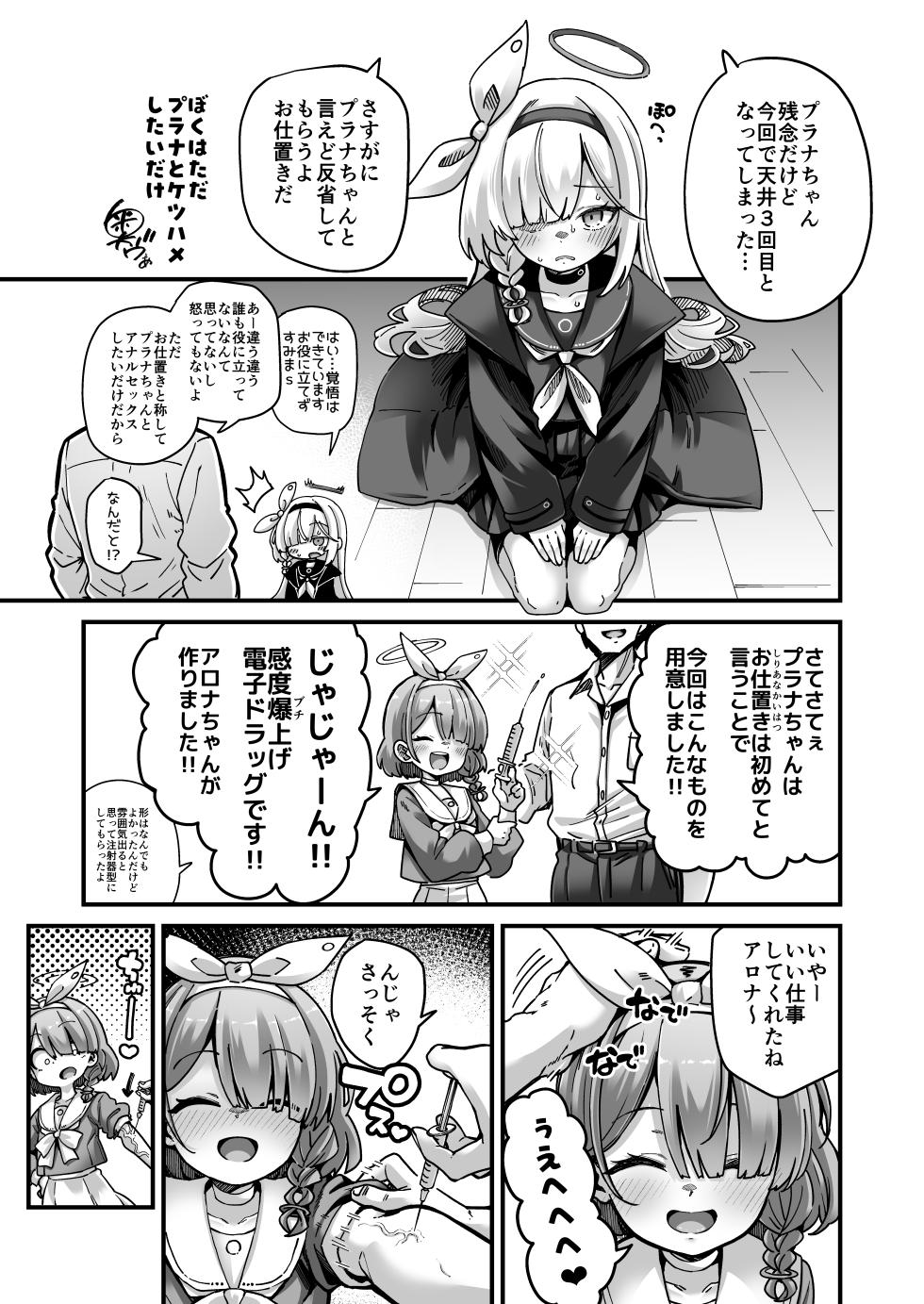 [Arurumo Land (Various)] BlueArch Kimeseku Goudou - Blue Archive Party and play Anthology (Blue Archive) [Digital] - Page 13