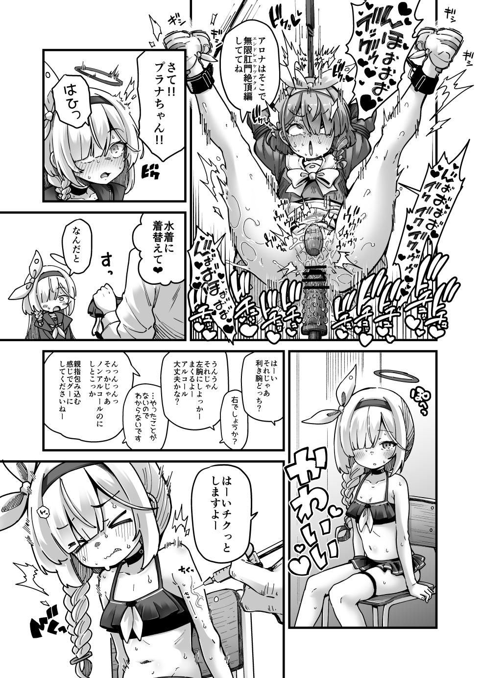 [Arurumo Land (Various)] BlueArch Kimeseku Goudou - Blue Archive Party and play Anthology (Blue Archive) [Digital] - Page 15