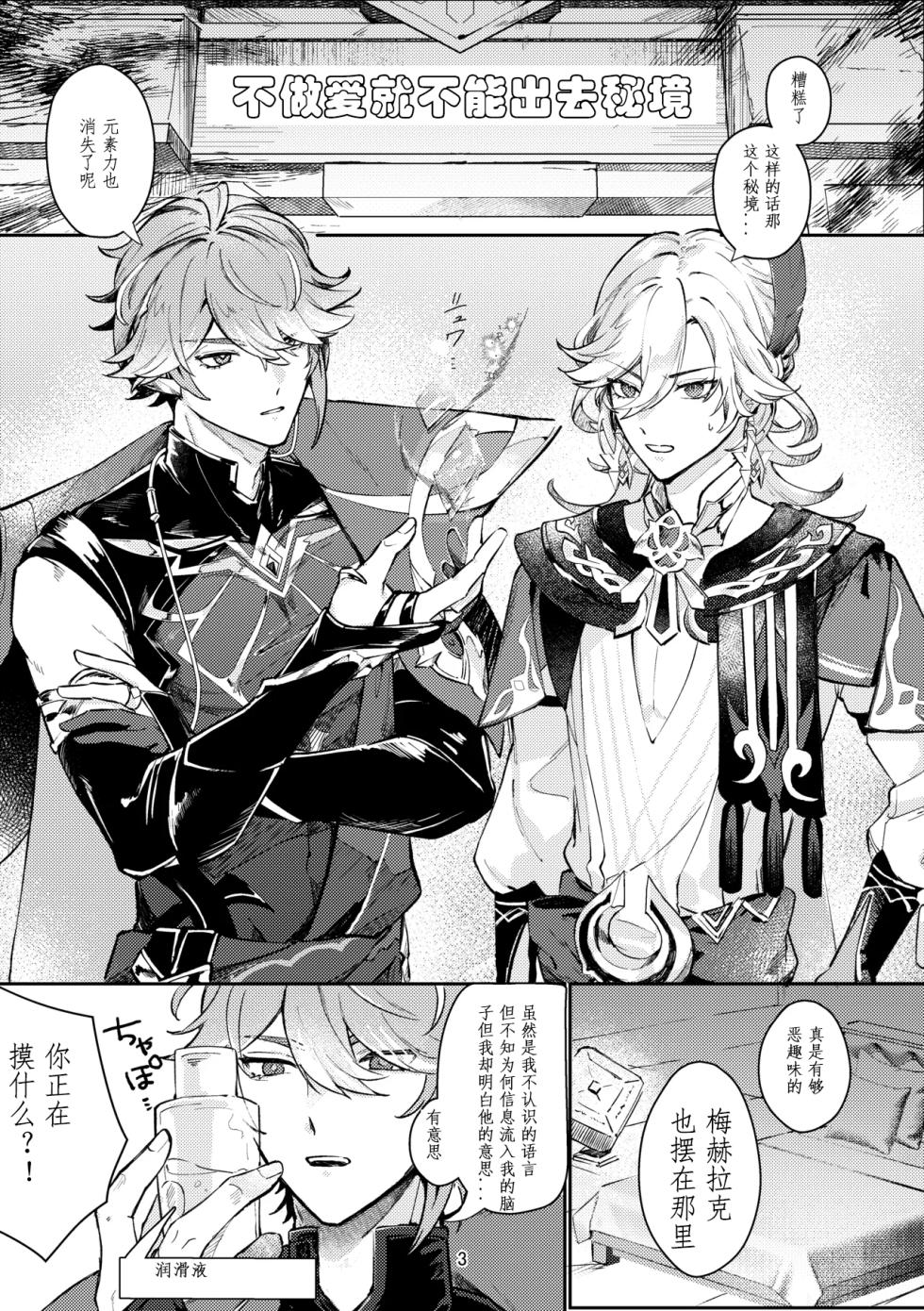 [Achikochi Owari (Fukutsuu)] 36.8℃ no kyoukai (Genshin Impact) [Chinese] - Page 2