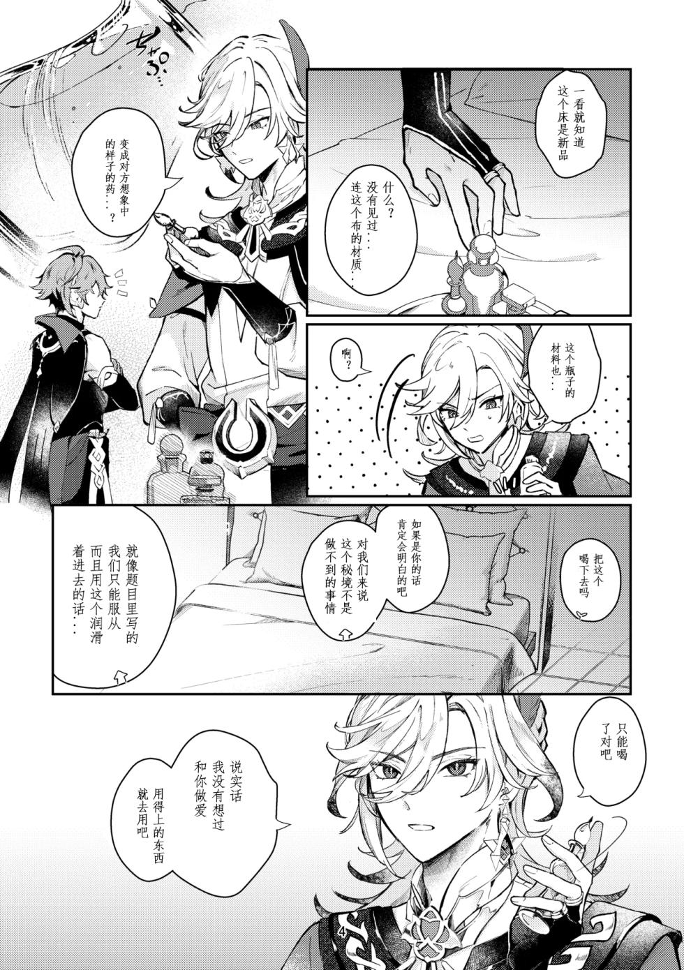 [Achikochi Owari (Fukutsuu)] 36.8℃ no kyoukai (Genshin Impact) [Chinese] - Page 3