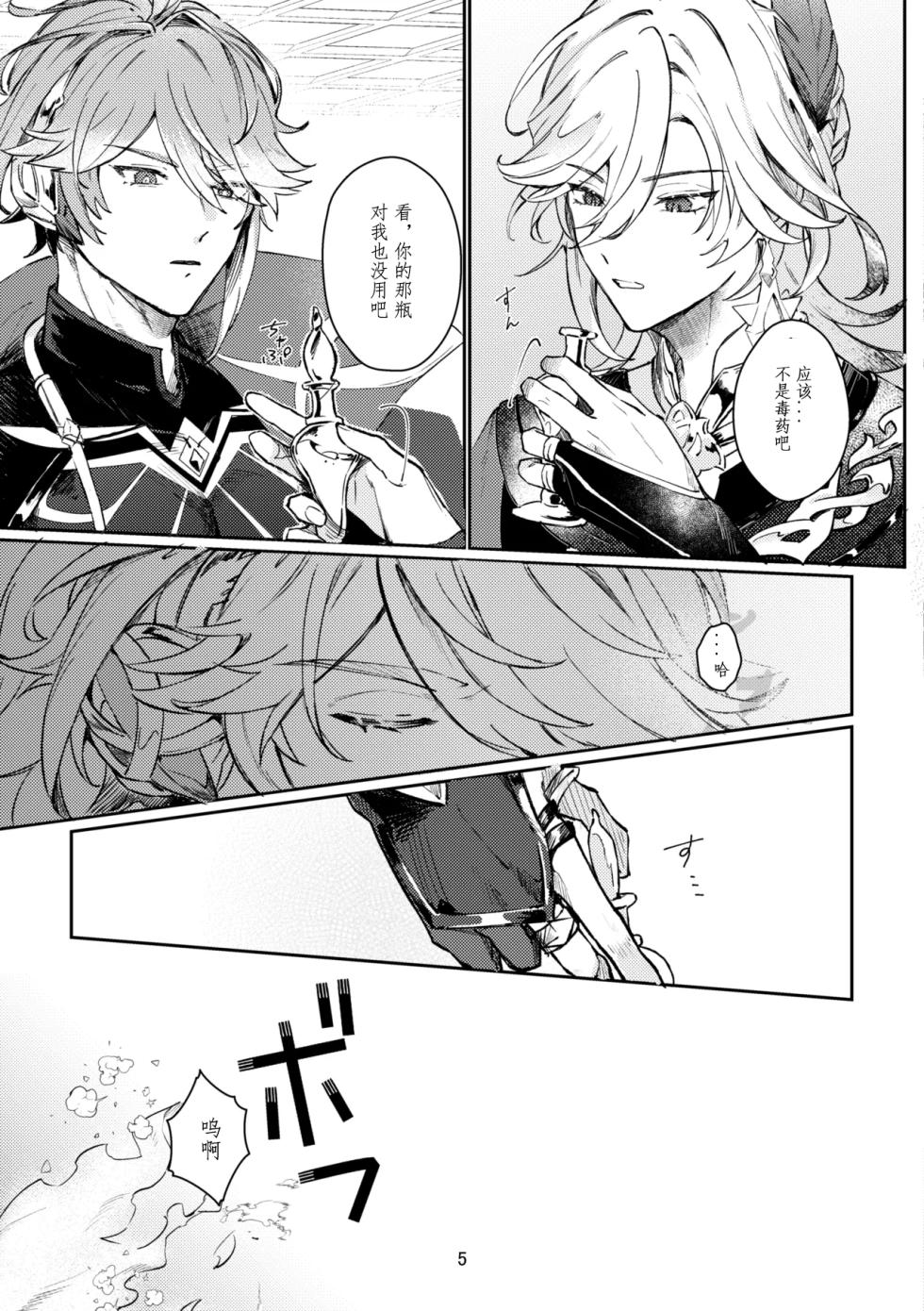 [Achikochi Owari (Fukutsuu)] 36.8℃ no kyoukai (Genshin Impact) [Chinese] - Page 4