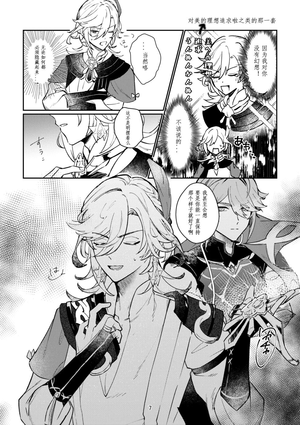 [Achikochi Owari (Fukutsuu)] 36.8℃ no kyoukai (Genshin Impact) [Chinese] - Page 6