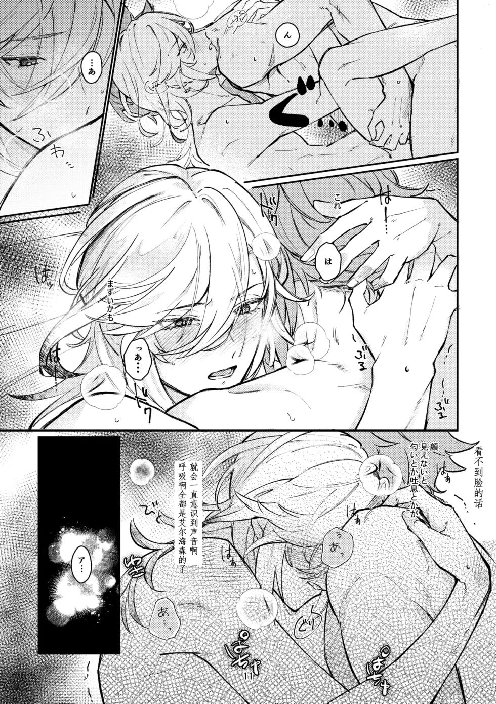 [Achikochi Owari (Fukutsuu)] 36.8℃ no kyoukai (Genshin Impact) [Chinese] - Page 10